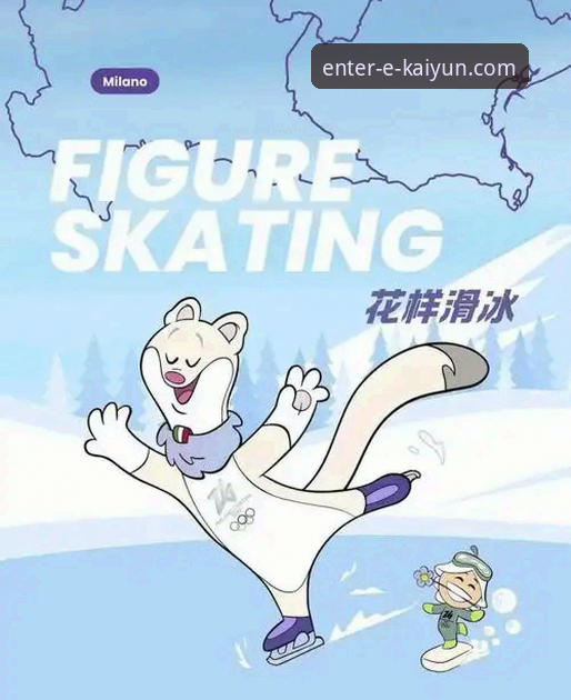 资深用户分享：如何通过开云体育平台深度解读米兰冬奥会中国军团新突破