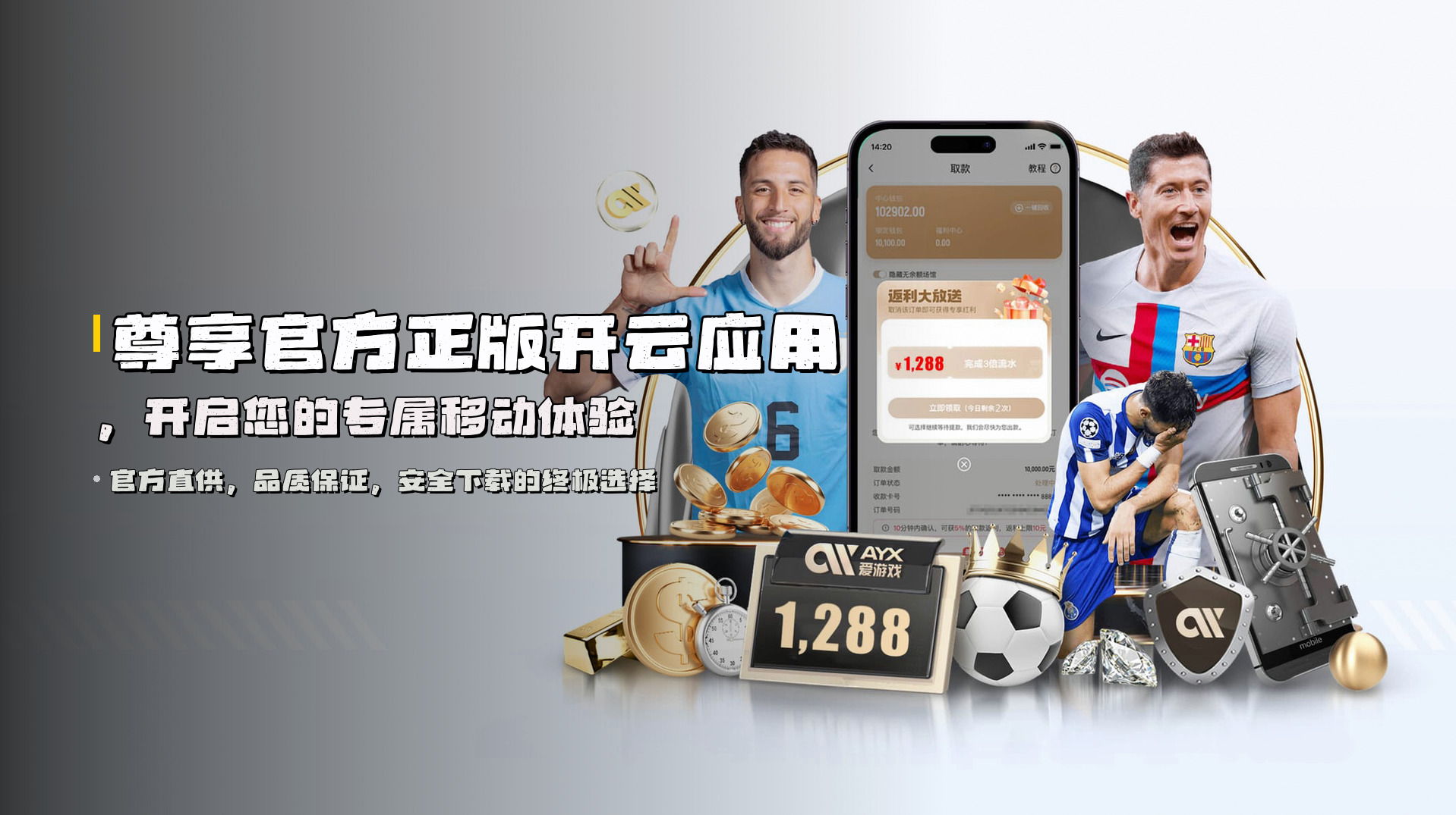 尊享<strong>官方正版</strong>开云应用，开启您的专属移动体验